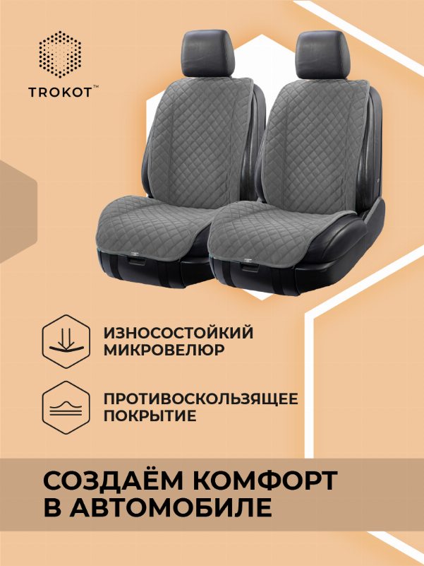 Передние накидки из алькантары  с широкой спинкой темно-серого цвета